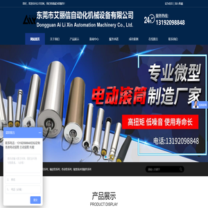 东莞市艾丽信自动化机械设备有限公司