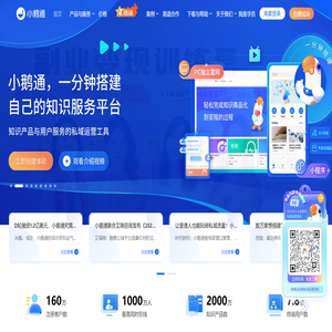 小鹅通