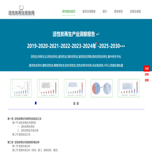 活性炭再生报告网
