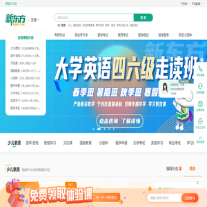 [新东方官网]
