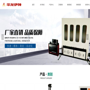 绍兴市华龙伊特检测设备有限公司