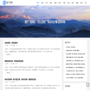 财广百科