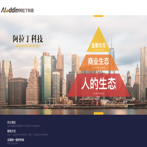 阿拉丁科技