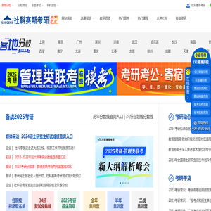 【社科赛斯考研】