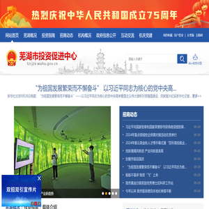 芜湖市投资促进中心