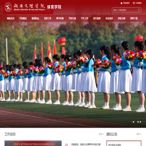 湖南文理学院体育学院
