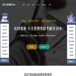 2023年工商管理硕士MBA院校/报考条件/培训/考试科目/提前面试/考试/学费