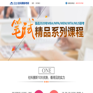 备战2023MBA笔试招生简章