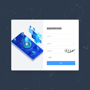 能耗管理系统
