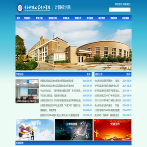 计算机学院