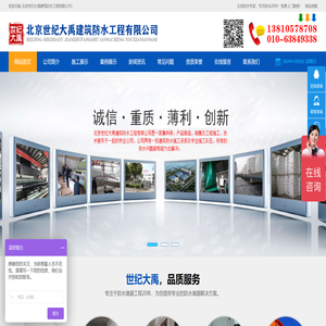 北京防水公司