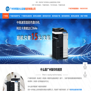 广州复印机租赁