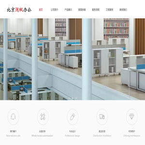 北京润枫办公家具