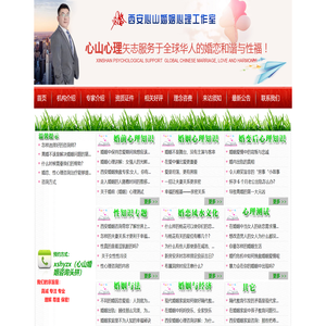 西安心山心理咨询有限公司