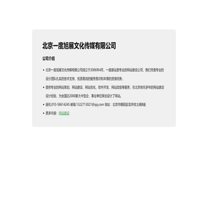北京一度旭展文化传媒有限公司