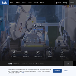 珠海格之格数码科技有限公司