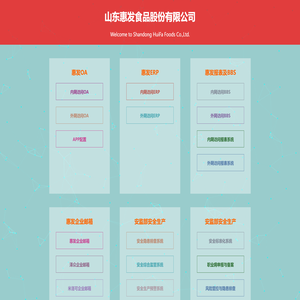 惠发食品