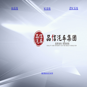 品信汽车集团