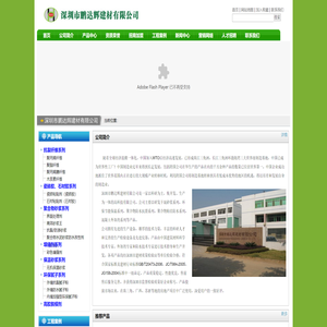深圳市鹏达辉建材有限公司