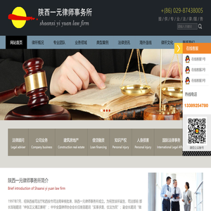 陕西一元律师事务所