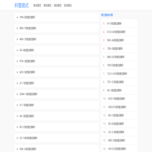 小学竖式计算题