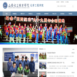 山东化工职业学院