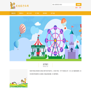 悦恬旅行社网