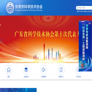 东莞市科学技术协会
