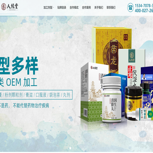 湖北人缘堂口服液oem,片剂压片糖果加工贴牌,固体饮料代加工