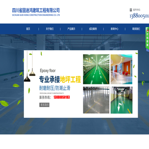 地坪施工/地坪工程/四川省固迪鸿建筑工程有限公司