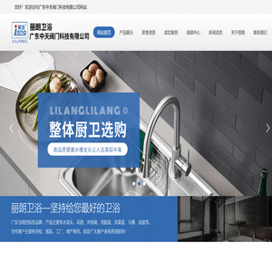 丽朗卫浴,丽朗淋浴花洒,丽朗水龙头,丽朗水槽,陶瓷卫浴,浴室套件,感应卫浴