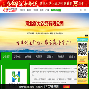 河北衡大饮品有限公司