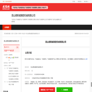 昆山德斯威精密机械有限公司