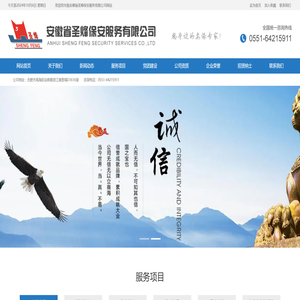 安徽省圣烽保安服务有限公司