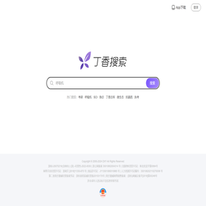 丁香搜索