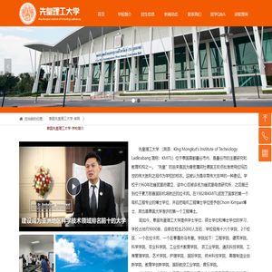 泰国先皇理工大学