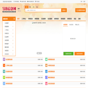 潮州518信息网