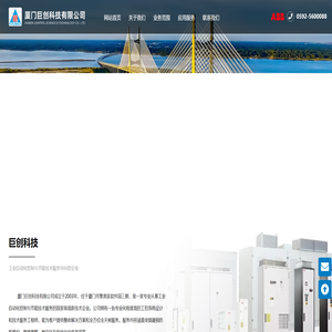 厦门巨创科技有限公司