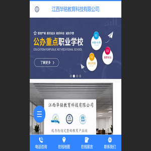 江西华铭教育科技有限公司
