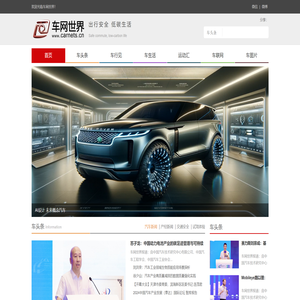 车网世界