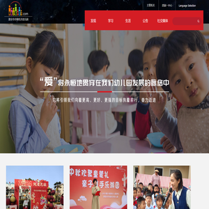 淮安市市级机关幼儿园
