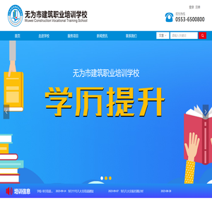 无为市建筑职业培训学校