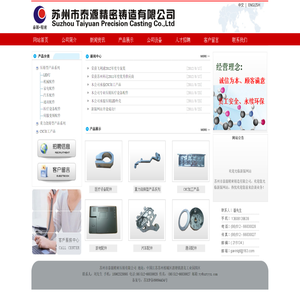 苏州市泰源精密铸造有限公司