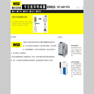危废减量,中水回用