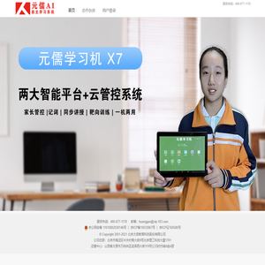 元儒科技