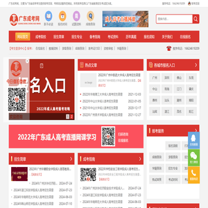 广东成考网