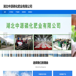 湖北中源磷化肥业有限公司