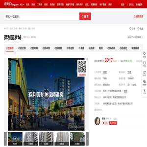 【武汉保利圆梦城小区,二手房,租房】