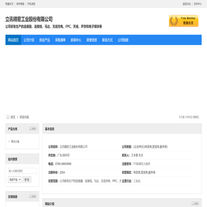 立讯精密工业股份有限公司
