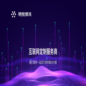 明悦科技